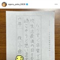 小倉優子、小6長男の直筆文章に称賛の声「上手で丁寧でビックリ」「お手本みたい」
