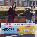 波瑠、松田元太（C）フジテレビ