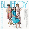 「ブルーボーイ事件」ティザービジュアル（C）2025 『ブルーボーイ事件』 製作委員会