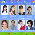 （左から時計回りに）池田美優、板野友美、貴島明日香、岡本夏美、横田真悠、田鍋梨々花、月島琉衣、水沢林太郎、藤岡真威人、樋口幸平、丸山礼、藤田ニコル、天翔天音、天翔愛（提供写真）