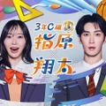 指原莉乃、渡辺翔太「3年C組 指原×翔太」キービジュアル（C）共同テレビジョン