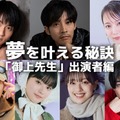 （上段）奥平大兼、松坂桃李、吉岡里帆（下段）窪塚愛流、蒔田彩珠、上坂樹里、豊田裕大（C）モデルプレス