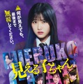 「見える子ちゃん」本ビジュアル（C）2025『見える子ちゃん』製作委員会