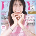 笹川友里「VERY」5月号（4月7日発売）表紙撮影／酒井貴生＜aosora＞、ヘア・メーク／林由香里、スタイリング／斉藤美恵