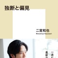 二宮和也「独断と偏見」撮影／Sai（C）集英社