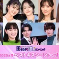（上段左から）川口春奈、工藤美桜、尾碕真花、山下美月、紺野彩夏（下段左から）秋田汐梨、葵わかな、武藤潤、伊藤あさひ、門脇麦（C）モデルプレス