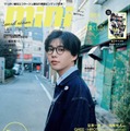 「mini」5月号（4月12日発売）表紙：長尾謙杜（画像提供：宝島社）