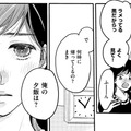 「葬式？」「俺の夕飯？」…結婚式に参列する私に向けた信じられないダンナの言葉【子宮恋愛＃２】4/10ドラマ初回放送スタート！ 画像