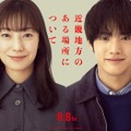 菅野美穂、赤楚衛二（C）2025「近畿地方のある場所について」製作委員会