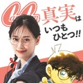 山下美月×「名探偵コナン」フォトカード／メインカット（画像提供：小学館）
