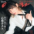 anan2444号スペシャルエディション（2025年4月23日発売）表紙：京本大我（C）マガジンハウス