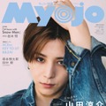 山田涼介（C）Myojo2025年 6月号ちっこい版／集英社 撮影／立松尚積