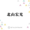 北山宏光が衝撃を受けた“九州の人気名店”コラボカップ麺とは？「うわ！これ美味い！」