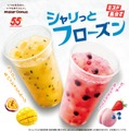 シャリっとフローズン ピーチ&ミックスベリー、シャリっとフローズン マンゴー&パッションフルーツ／提供画像