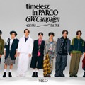 timelesz（提供写真）