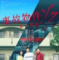 渡辺翔太主演「事故物件 恐い間取り」本ビジュアル（C）2025「事故物件ゾク 恐い間取り」製作委員会