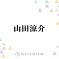 山田涼介、有岡大貴が作曲したソロ曲の制作秘話を明かす「知念と有岡と3人で飲んでて…」