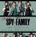 ミュージカル「SPY×FAMILY」扮装ビジュアル写真／製作：東宝（C）遠藤達哉／集英社