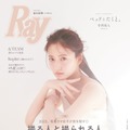 「Ray」2025年6⽉号（4月23日発売）通常版表紙：金川紗耶（提供写真）