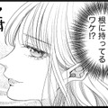 先輩、そのリップ「老けて見える」らしいですよ？【あざとく、かわいく、したたかに＃13】 画像