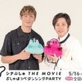 玉木宏＆二宮和也、6度目共演に本音 2ショットインタビュー映像解禁【シナぷしゅTHE MOVIE】 画像