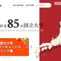 国立大学協会