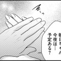 「幸せすぎて怖い」27歳【顔を盗られた女 ＃２】