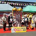 観覧者20万人達成記念イベントのようす