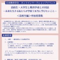 日本教育学会「学校で本当に学びたいこと」高校生を募集 画像