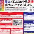 夢洲関大Days＆関大万博Weeksで18のイベント…大阪・関西万博 画像