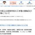 令和8年度神奈川県公立高等学校の入学者の募集および選抜のおもな日程などについて