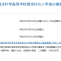 神奈川県立海洋科学高等学校専攻科の入学者の募集および選抜の日程
