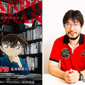 「名探偵コナン 乱歩邸殺人事件」上映会＋トークショー、脚本家大倉崇裕氏