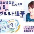 予約の取れない占い師・イヴルルド遙華先生が3年ぶり名古屋に!イベント限定の特別ver.で鑑定が受けられますよ〜 画像