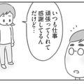 夫に「家事育児を助けてほしい」と遠慮がちに頼んだのに、出てきたモラハラ発言に唖然！【夫の扶養からぬけだしたい＃５】 画像