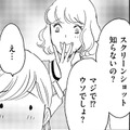 アラフォー主婦、年下パート仲間に「なんでも聞く」【SNS顔面加工やり過ぎ女＃37】 画像