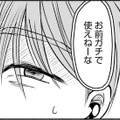 楽しいはずのオンラインゲーム。負けてしまったら、みんなに何言われるのか不安【アテナの卒業式#41】 画像