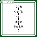 クイズです！「最後の単語は何でしょう？」意外と簡単かも【難易度LV２.・甘口】 画像