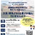 岡山大学医学部保健学科看護学専攻オンライン説明会