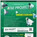 三井住友「シャカカチ RISE PROJECT」大学研究者支援 画像