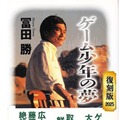 2025年度全国学生課題図書小論文コンクール課題図書