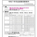 司法試験・予備試験2025、会場を発表…日程まとめ 画像