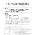 令和7年司法試験予備試験受験案内