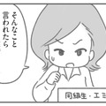 夫の愚痴を友だちに話したら、ドン引きされた！でも、ワーママも悩みがあるんだと知った【夫の扶養からぬけだしたい＃９】