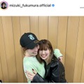 譜久村聖、佐藤優樹とのハグSHOTにファン歓喜「仲良し可愛い」「2人の笑顔にうるっ」 画像