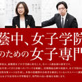 栄光ゼミナール中野校 最難関女子中学受験専門館