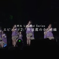「乃木坂46 6期生 Limited Series」エピソード2「初披露の会」前編（提供写真）