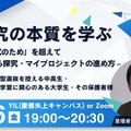 探究の本質を学ぶ：「大学入試のため」を超えて – 成功する探究・マイプロジェクトの進め方 –