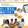 Yondemy×伸学会、読書の力で学力向上へ実証実験開始 画像