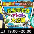 東大博士の特別授業5/17・18…小学生募集 画像